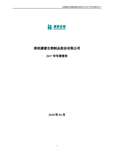 pp电子生物：2017年年度报告