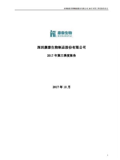 pp电子生物：2017年第三季度报告