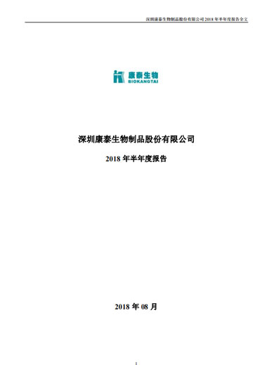 pp电子生物：2018年半年度报告
