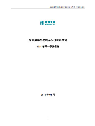 pp电子生物：2018年第一季度报告