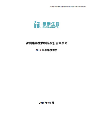 pp电子生物：2019年半年度报告