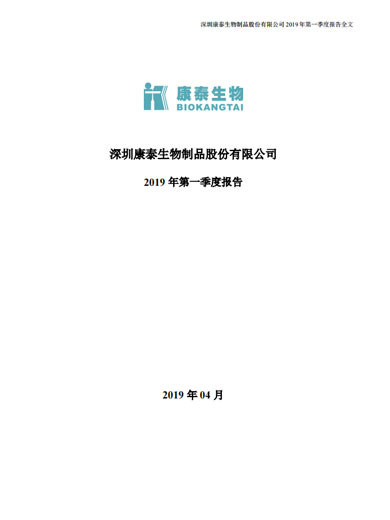 pp电子生物：2019年第一季度报告