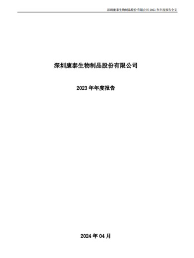 pp电子生物：2023年年度报告